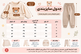 جدول سایزبندی لباس بچگانه شامل قد بلوز، قد آستین از یقه، پهنای بلوز و قد شلوار در سایزهای ۶ تا ۱۴